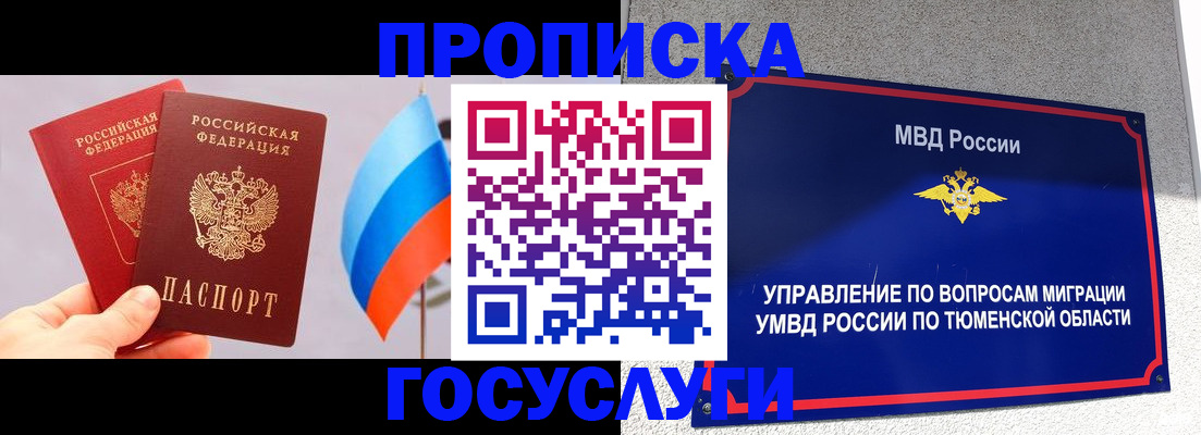 временная регистрация купить в Саяногорске